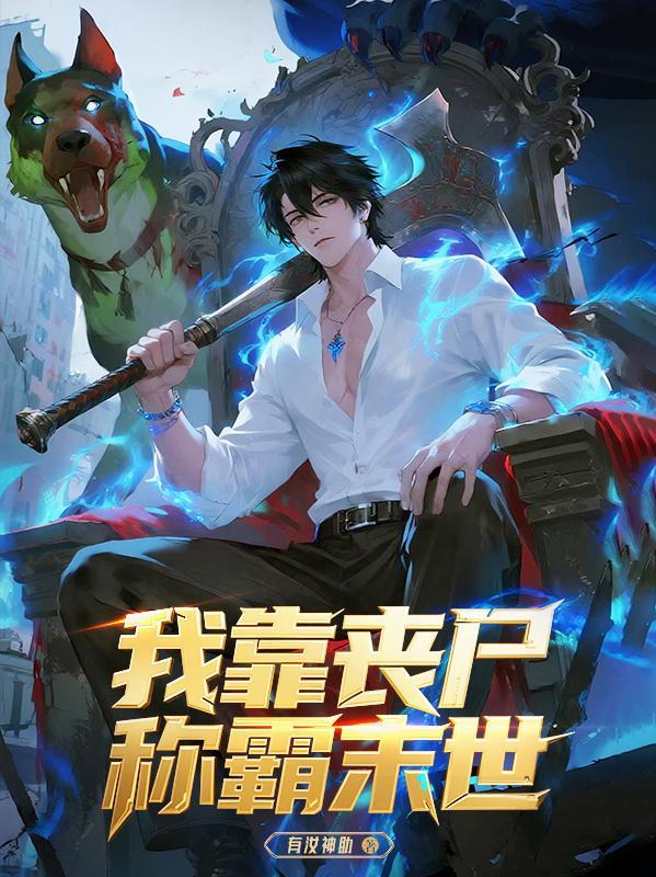 我从地球开始杀遍诸天