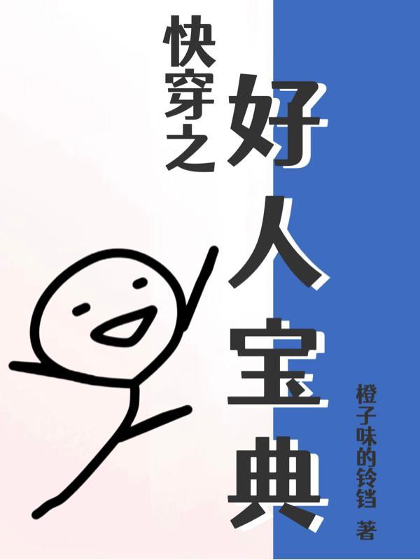 截教扫地仙的诸天修行