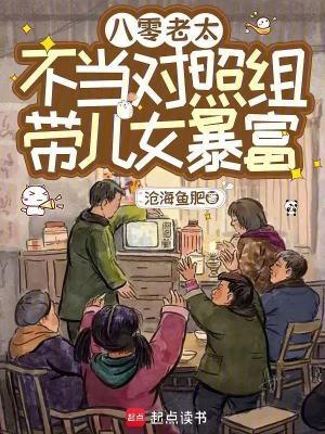 从女子监狱走出的修仙者