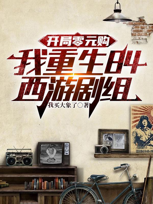 大明秦王从截胡徐妙云开始