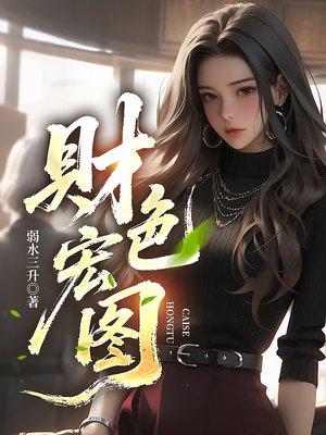诡域异闻录封面