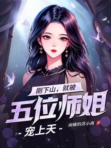 绝世唐门：开局和帝皇瑞兽贴贴封面