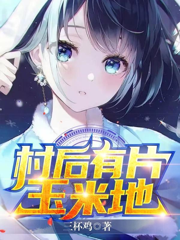 影视喜当爹：从许幻山开始封面