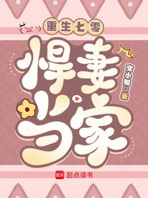 宁荣荣魂穿凡人成韩立小妹封面