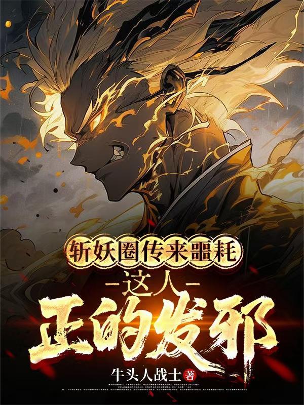 仙武大道主封面
